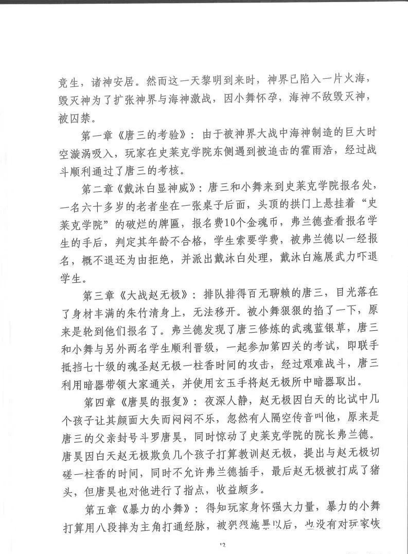 科技有限公司|独家：反编译游戏包证明侵权，斗罗大陆游戏改编权侵权案二审有果