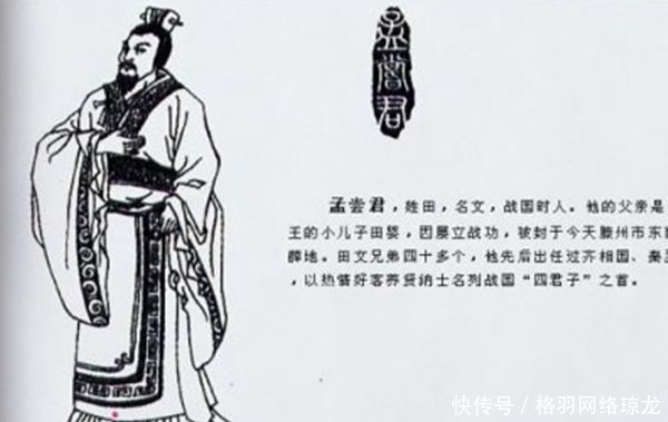 沽名钓誉孟|战国四公子：沽名钓誉，机关算尽，平庸无能，忠义敢为，各有特色