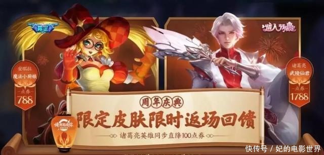 永久|王者荣耀四周年狂欢正式开启，限定、内测、永久皮肤免费送