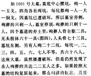 中所|甲骨文中所见的大历史：恐怖的人祭和人殉