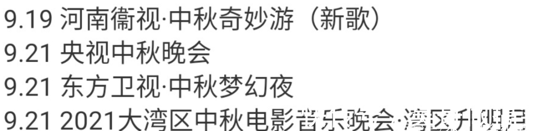 阵容|中秋晚会阵容强大,流量明星数量减少,老戏骨和实力歌手受欢迎