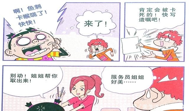 衰漫画衰衰“大战鲨鱼”怒吃海鲜瞬间过敏鱼刺剔牙