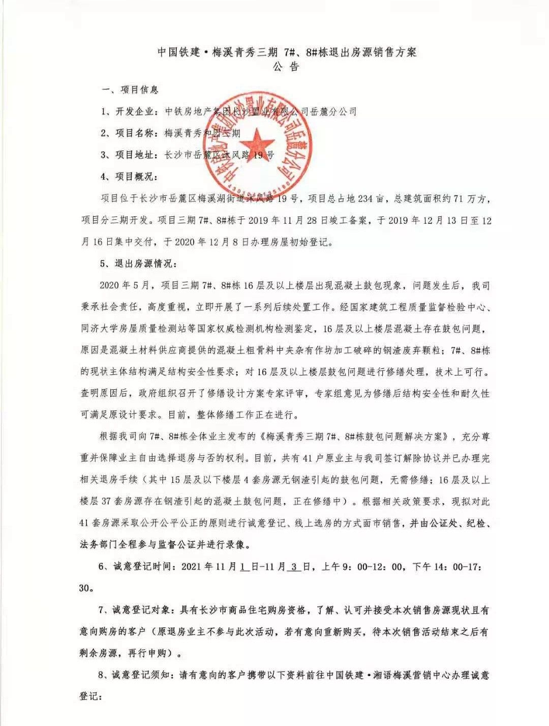 梅溪|长沙梅溪青秀41套退出房源再度出售，要求全款！曾因墙面鼓包掉渣引发热议