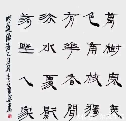 美术字@中书协副主席毛国典，书法作品估价2000元感觉不值，有美术字风格