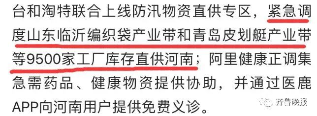 河南|鲁A、鲁M、鲁K 新乡整条街都是山东救援队！网友：可以永远相信山东