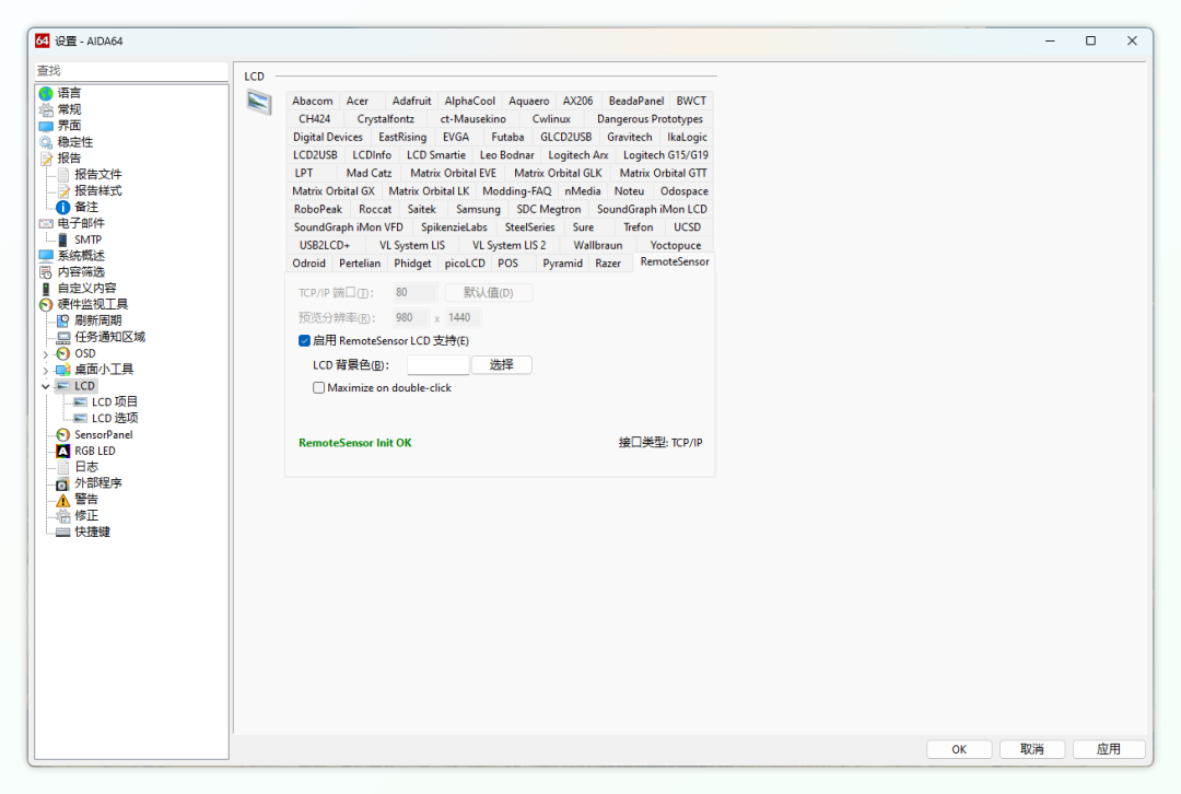 把闲置手机/平板变成电脑硬件监控屏-HEU8