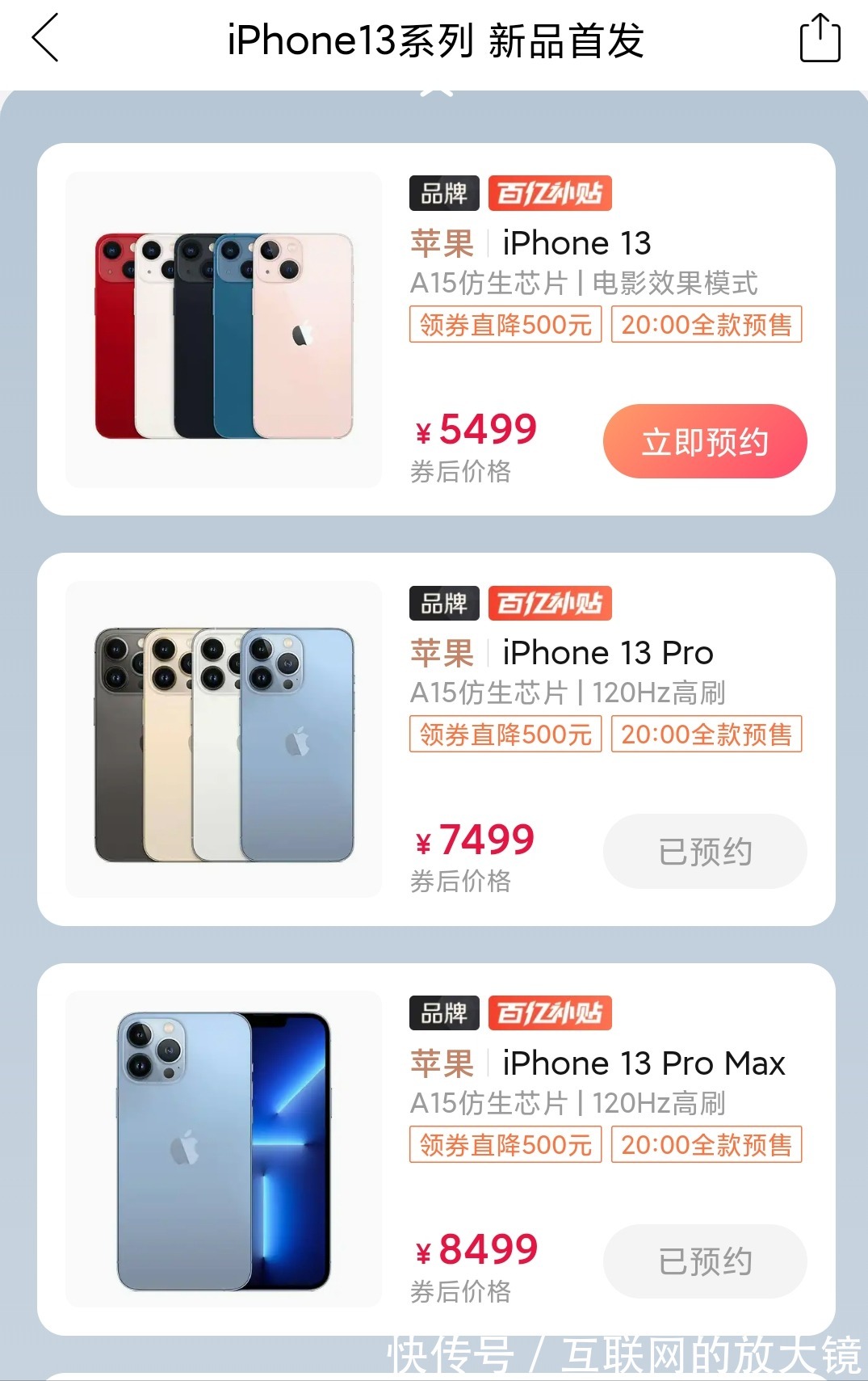 全系|拼多多iPhone13全系降500，但有用户反应被砍单？