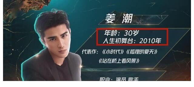 《追光吧》开播槽点多,推迟上线恐与金星有关,姜潮疑似谎报年纪