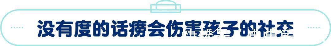 说法|孩子是“话痨”更聪明？这个说法到底骗了多少父母？