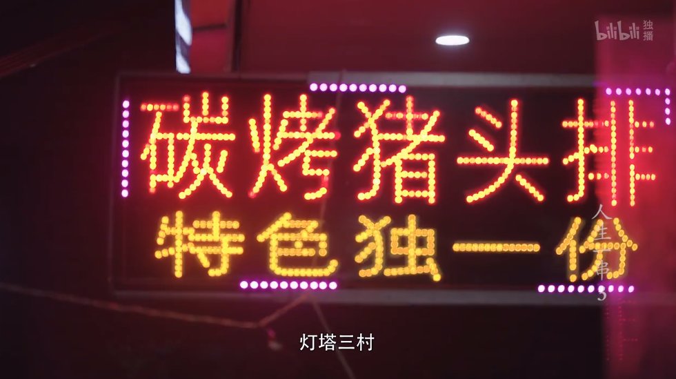 開(kāi)播9.7，B站最“俗”國(guó)綜回歸了