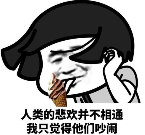 人类|人类无效沟通实录