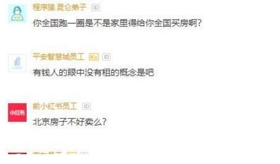 杭州|应届生抱怨父母：想去杭州工作又没钱买房，北京房子又难卖，迷茫！
