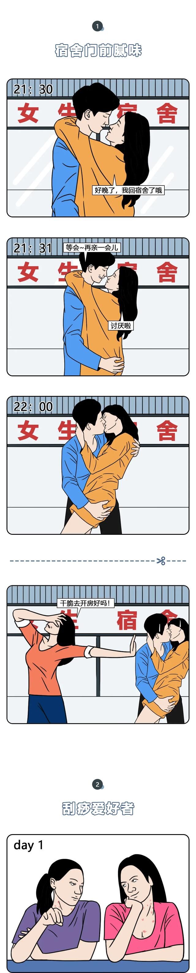 漫画：情侣那些尴尬的瞬间