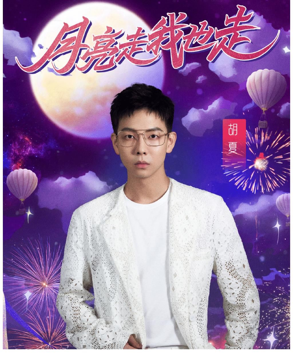 大团圆|湖南卫视中秋夜：谢娜回归，主持团队大团圆，数对明星夫妇齐加盟