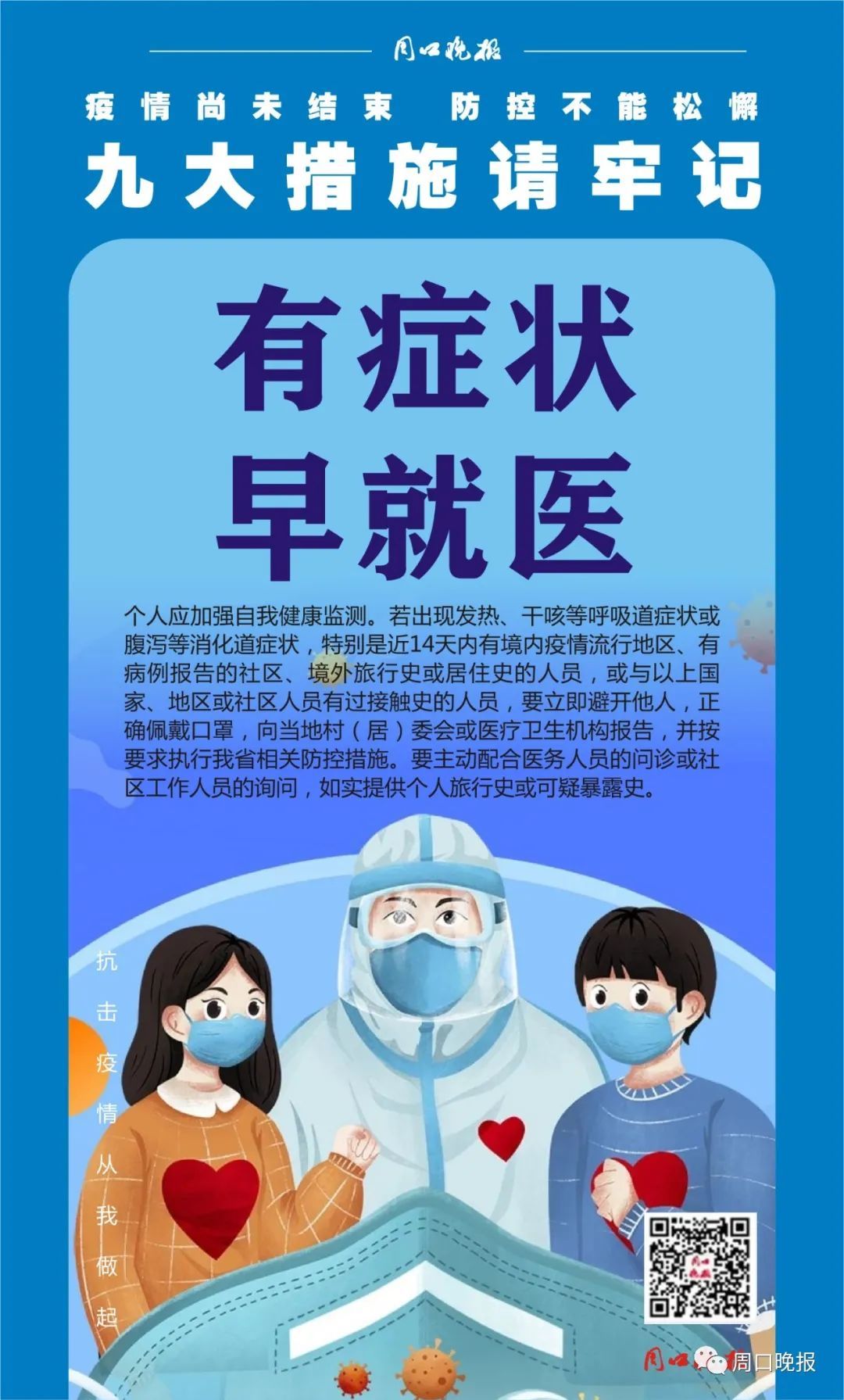 公筷制|紧急提醒：周口人，戴口罩！戴口罩！戴口罩！请扩散！