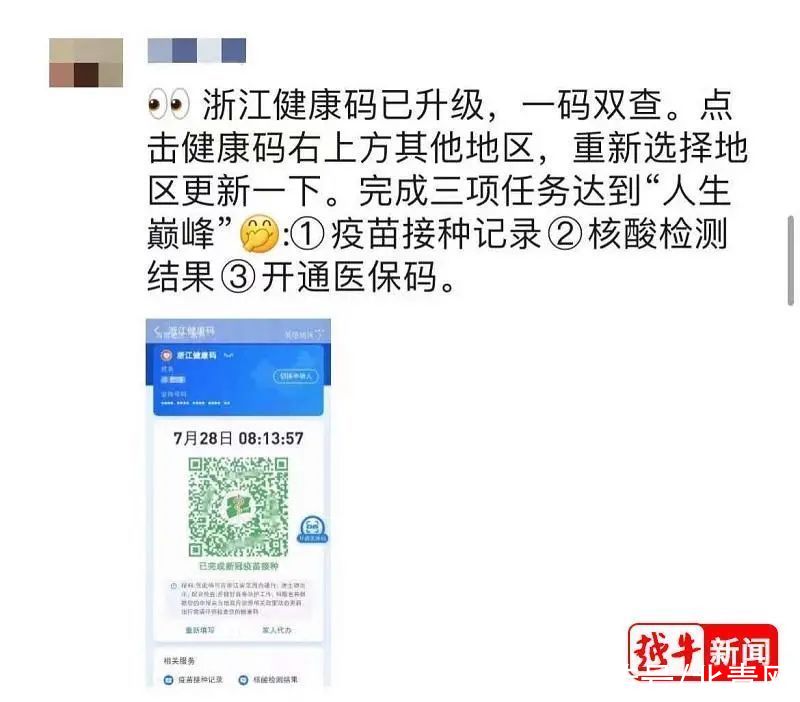 浙江省|浙江健康码上新了！“金蛇护体”刷爆朋友圈