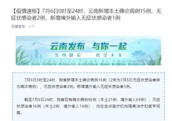 瑞丽市|云南本土新增15加2，瑞丽主城区今天起全员居家隔离