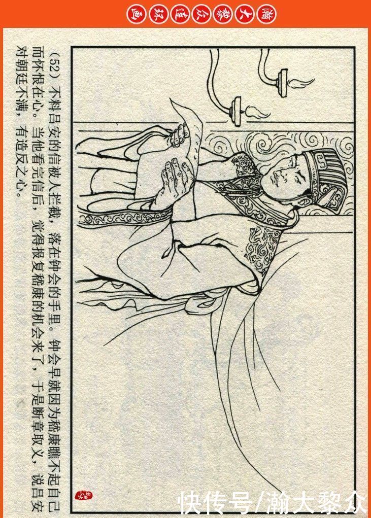  詹敏|瀚大黎众｜连环画《两晋五胡风云录》之十五《广陵绝唱》詹敏绘画