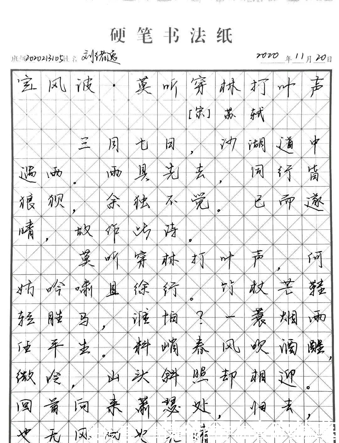 梅花&新闻|悟得梅花腕上趣,自然纸上有清风--记人文学院线上书法大赛