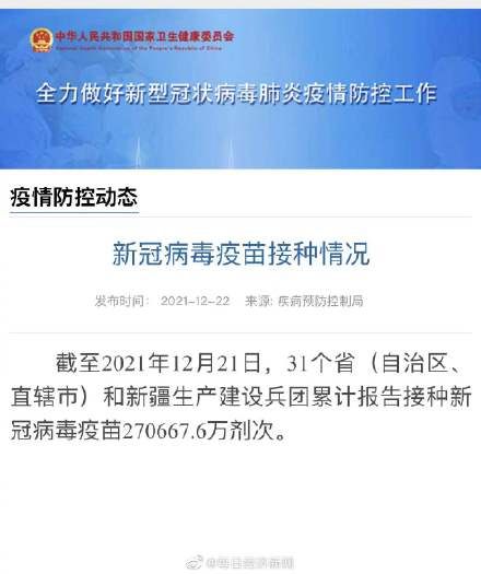 接种|全国新冠疫苗接种超27亿剂次 你打加强针了吗？