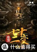  无限|网络小说 篇五：2020年值得一看的十本无限流网络小说