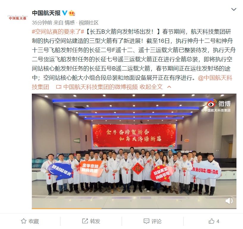 我国空间站核心舱任务有序进行，长征五 B 火箭正运往发射场