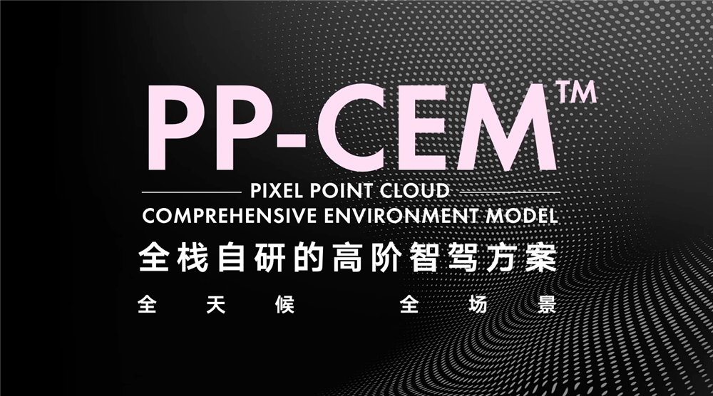 智能驾驶|上汽R汽车将其高端智能驾驶方案pp cem?? 申请商标注册
