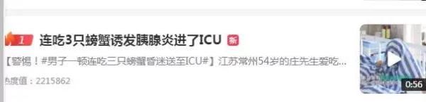 专家|吃了3只螃蟹后他被送进ICU！专家的这个提醒，海南人要知道！