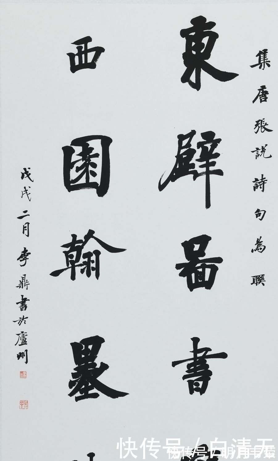 国展&12届书法国展上,这件大字楷书很有功力,但缺点同样明显