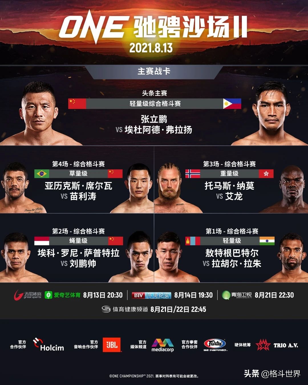 对决|即将开战！中国MMA最强王者杀进国际赛场！对决前世界冠军