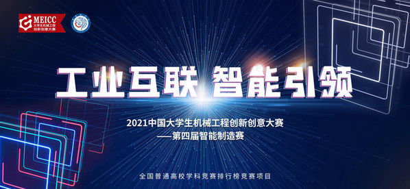 新世代|智敬新世代 Moxa助力第四届智能制造赛完满成功