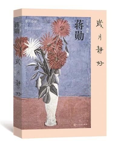  二十四节气|与蒋勋一起悦读二十四节气