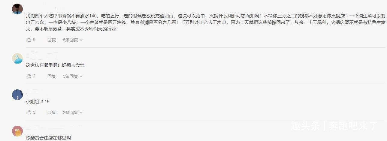 火鍋底料|陳赫火鍋店為啥能火招聘工資不算啥,看到服務(wù)員的長(zhǎng)相明白了