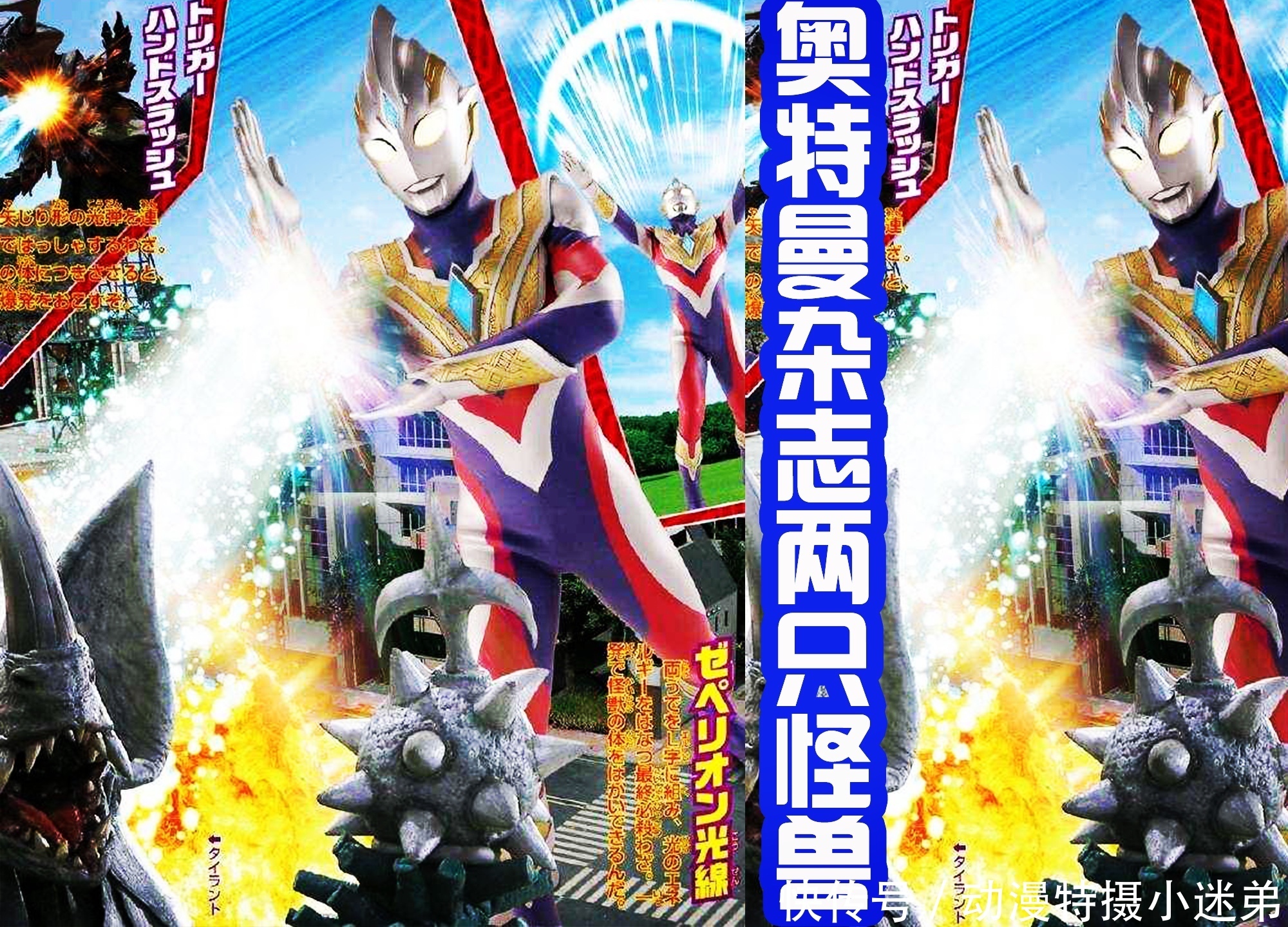 特利伽奥特曼杂志新情报，必杀技照搬迪迦，吊打泰兰特和安东拉！