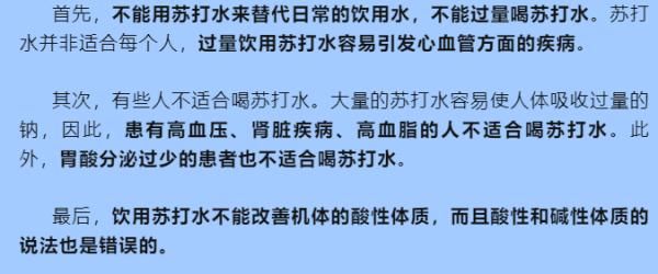 养胃|喝苏打水减肥、养胃、治痛风是真的吗？