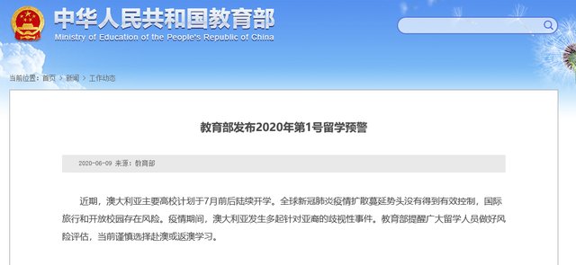 教育部|澳大利亚多所高校面临破产风险，多举措自救，教育部曾发留学预警