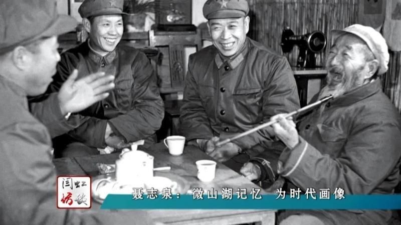  拍摄|闫虹访谈｜聂志泉：微山湖记忆 为时代画像