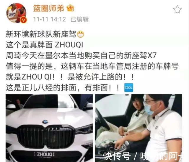 排面|周琦获顶级待遇:澳洲买车获名字拼音牌照!网友:有排面