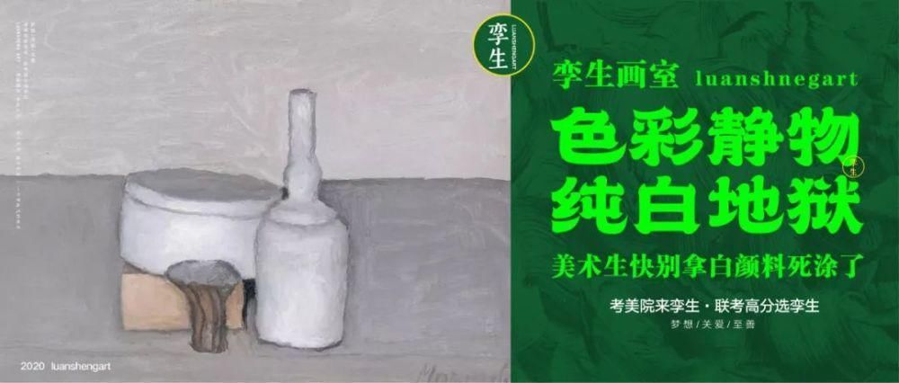 宁深|美术生联考纯白衬布怎么画？不干不净，高分拿定！