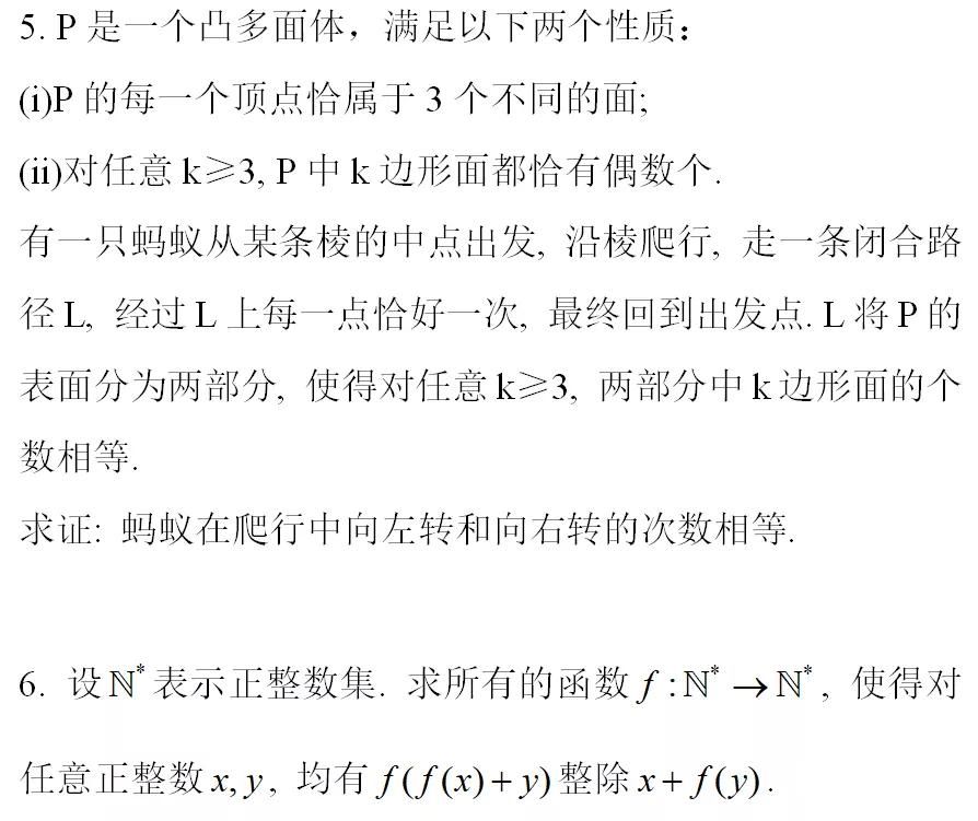 数学|第36届中国数学奥林匹克试题出炉，清北高校抢人大战