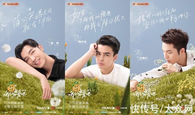 素人|《我們戀愛吧3》甜蜜定檔 將浪漫開啟暖秋純愛之旅