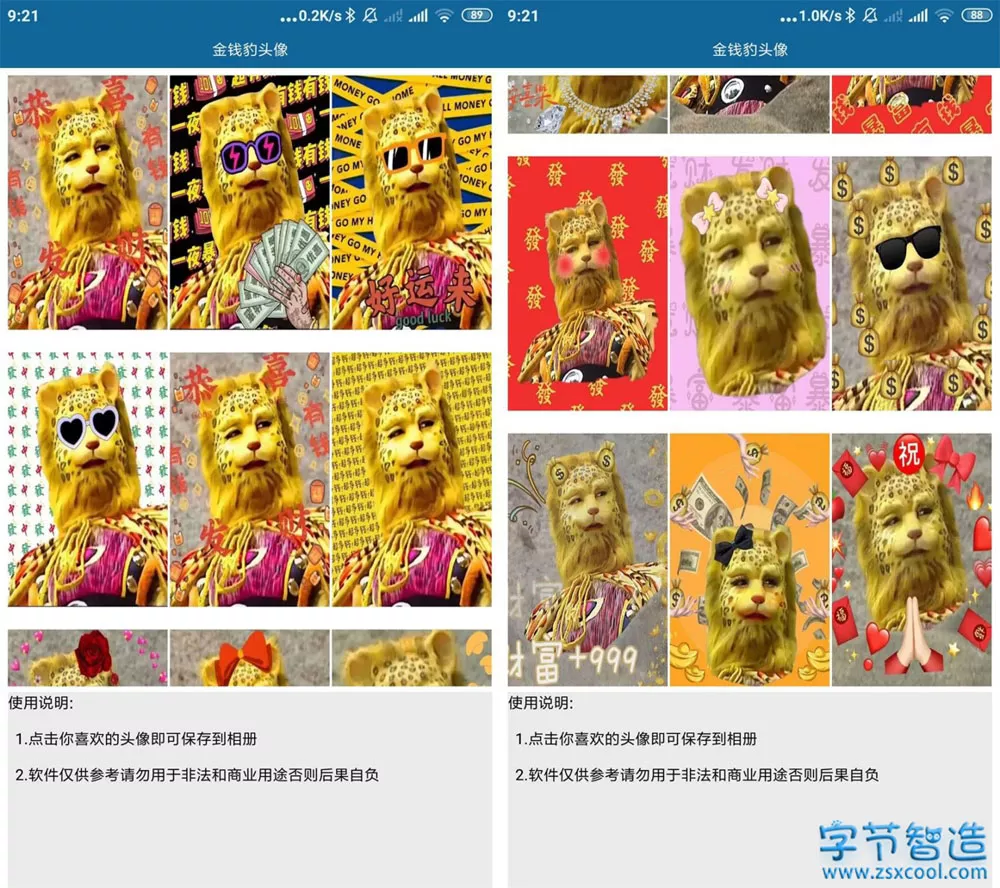 金钱豹头像APP集合 1.0 抖音最火的微信头像-下载否