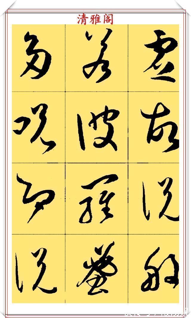 大般若经$现代草书临习的优质字帖,玄奘《多心经》鉴赏,字字飘逸笔笔秀丽