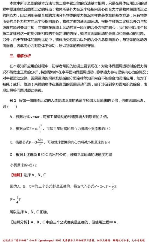 期末冲刺 必修一 +圆周运动高频错题分析与纠错（36页免费下载）|高中物理 | a743