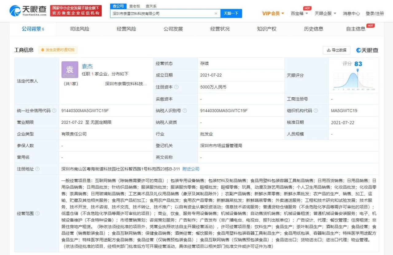 公司|奈雪的茶注资5000万成立饮料科技新公司 持续发力新零售