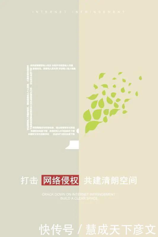 治理|网络侵权治理公益作品展示第七期