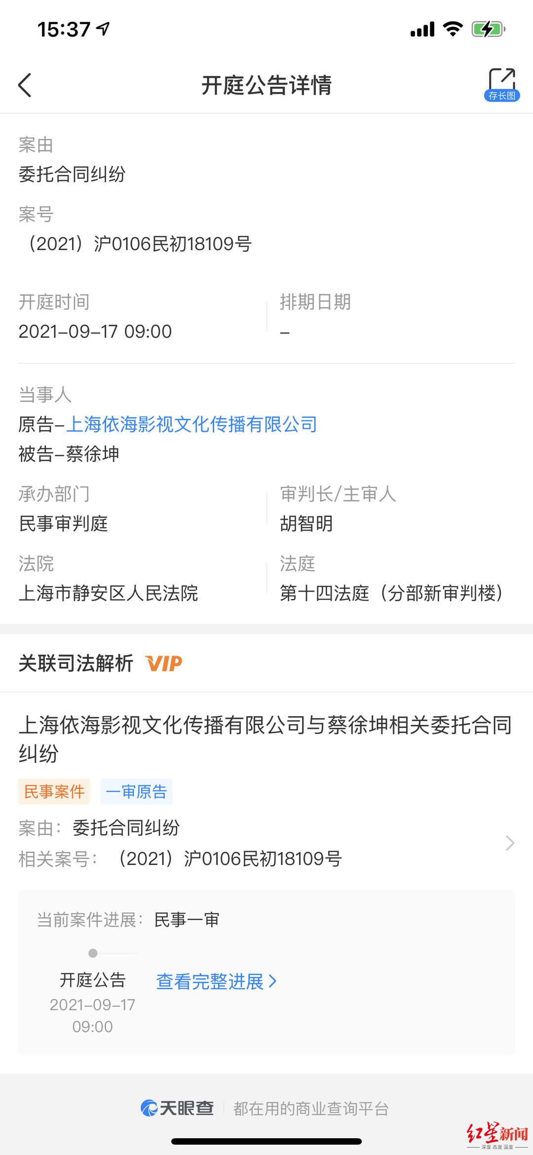 蔡徐坤被前经纪公司起诉 将于9月17日开庭 全网搜