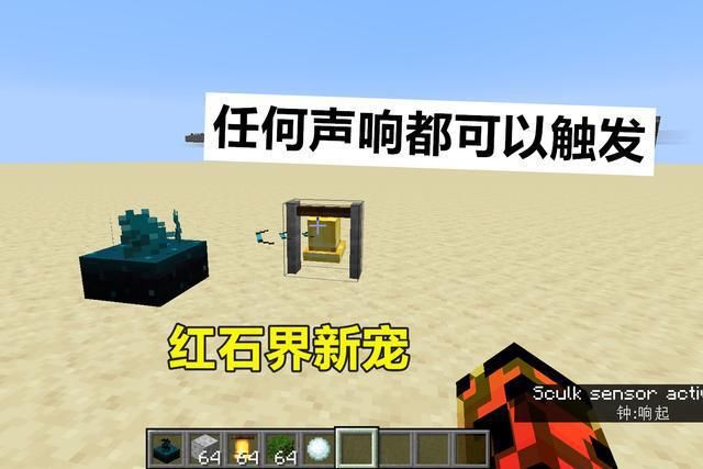 领先|我的世界：玩家再次领先，自制声音传感器，mojang：越来越难了！