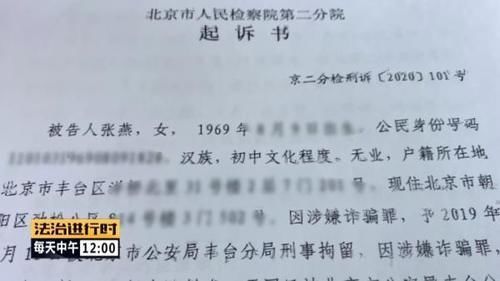 北京市人民检察院第二分院|倒卖二手房遇资金链断裂，涉及案款1.1亿！“南城房姐”法庭受审