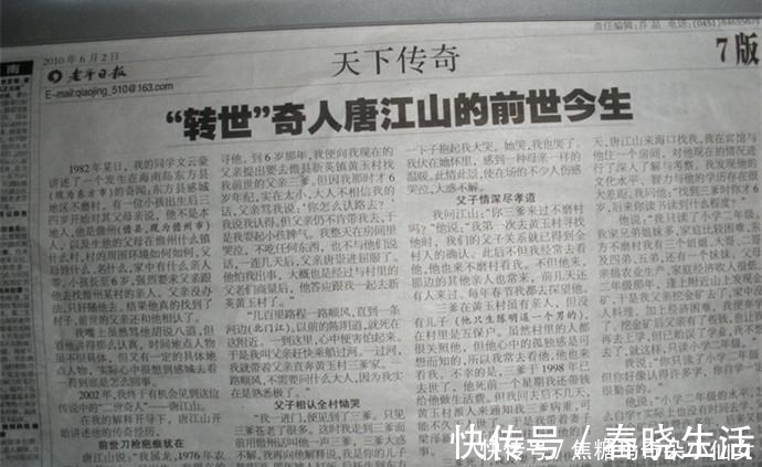 前世&“再生人”唐江山:3岁记起自己前世,6岁凭记忆找到上辈子的父母